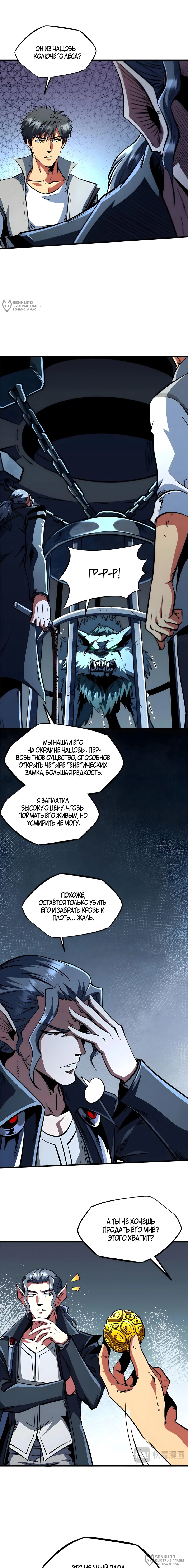 Read Ген Супербога RU Manga Online