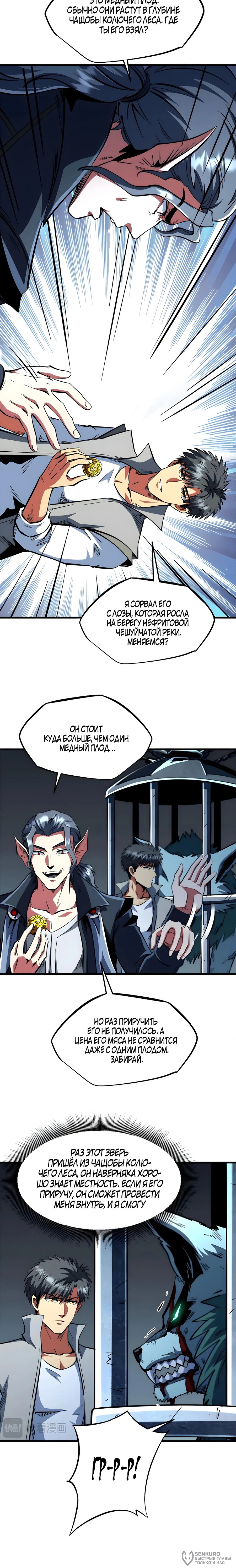 Read Ген Супербога RU Manga Online