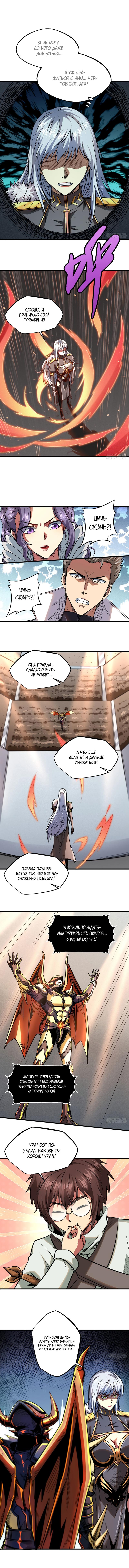 Read Ген Супербога RU Manga Online