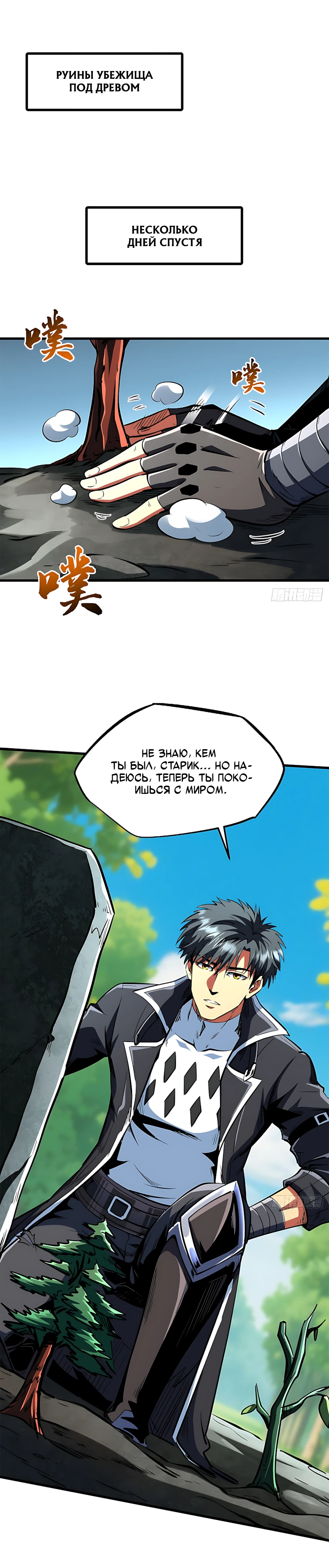 Read Ген Супербога RU Manga Online