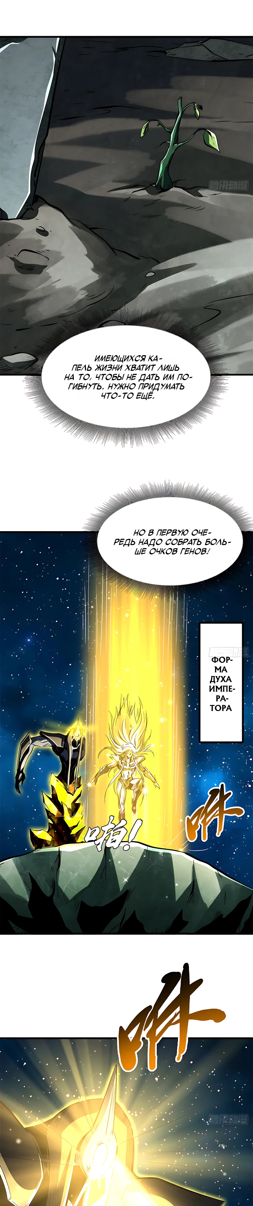 Read Ген Супербога RU Manga Online