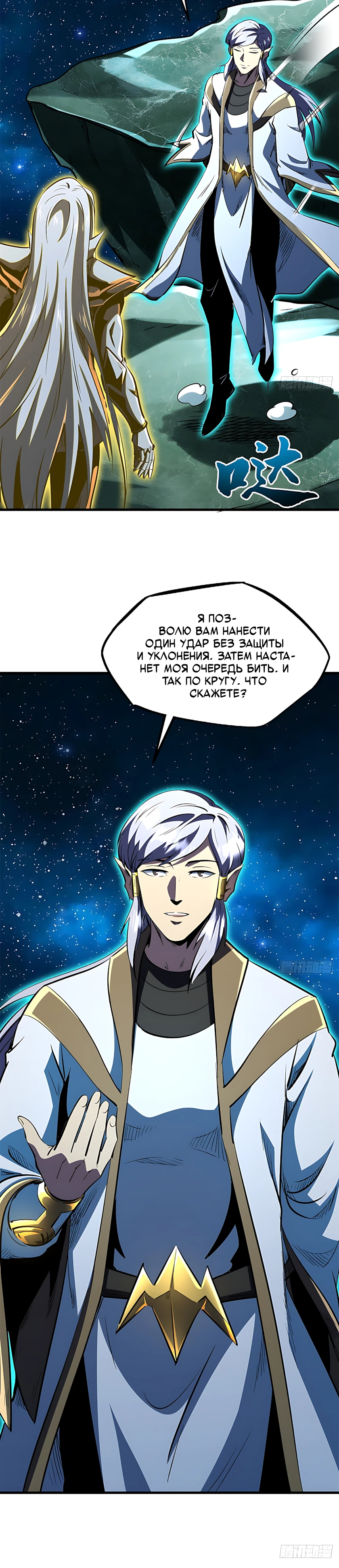 Read Ген Супербога RU Manga Online