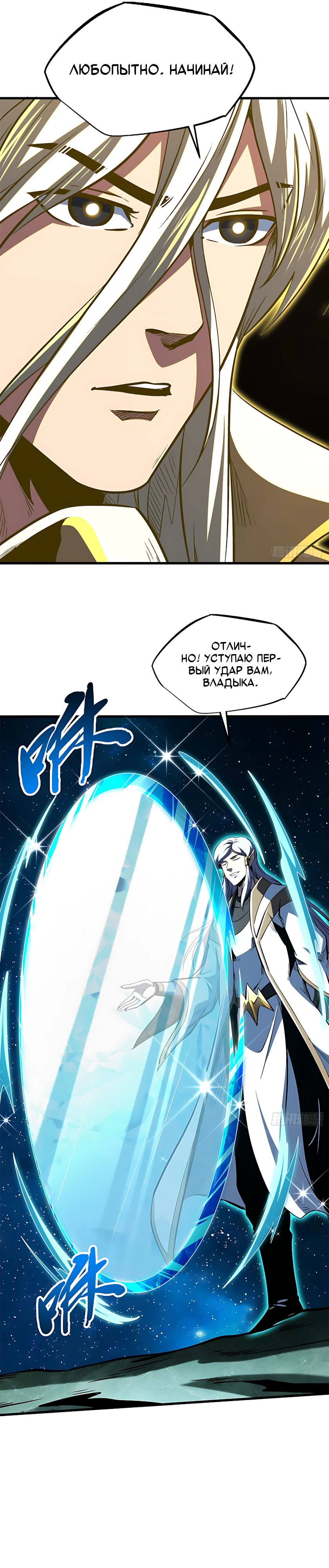 Read Ген Супербога RU Manga Online
