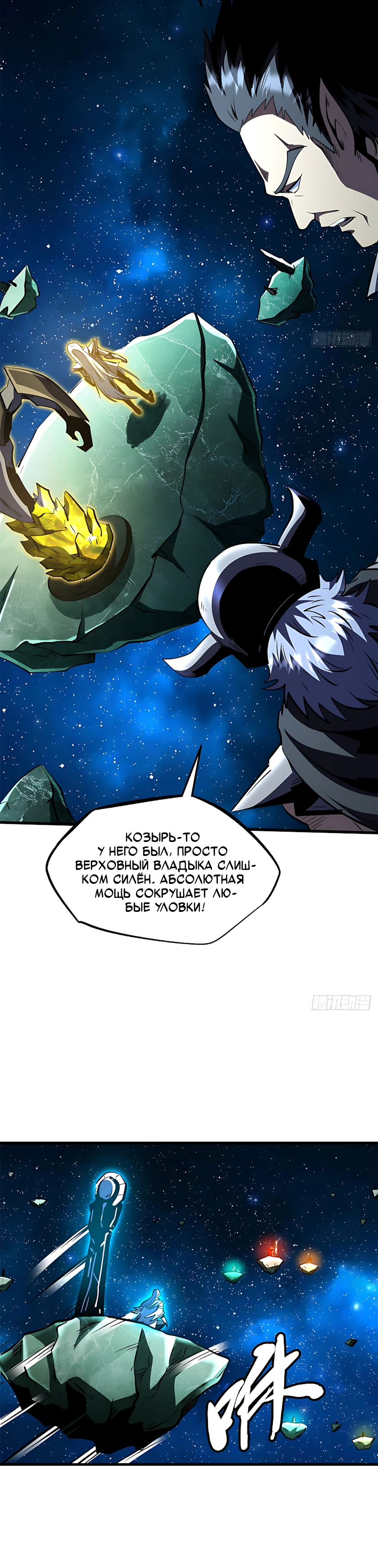 Read Ген Супербога RU Manga Online