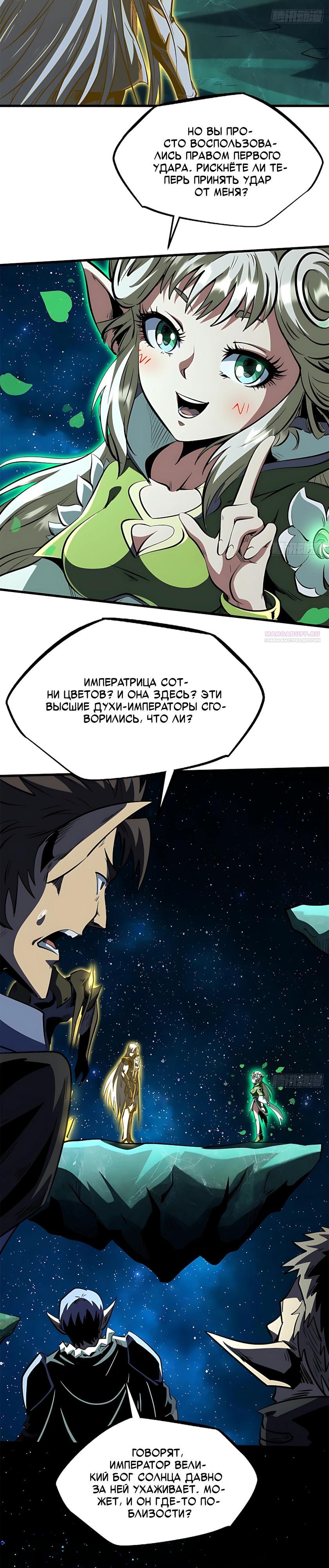Read Ген Супербога RU Manga Online