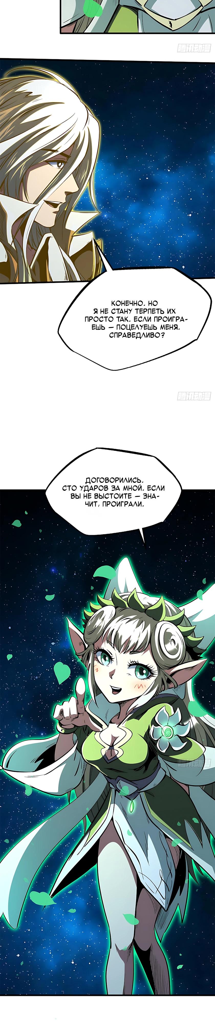Read Ген Супербога RU Manga Online