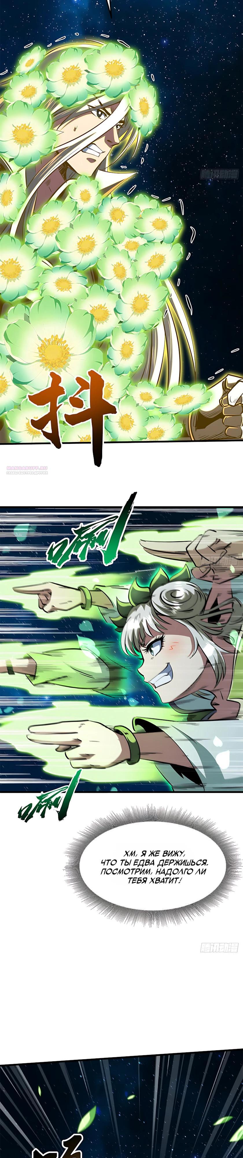 Read Ген Супербога RU Manga Online