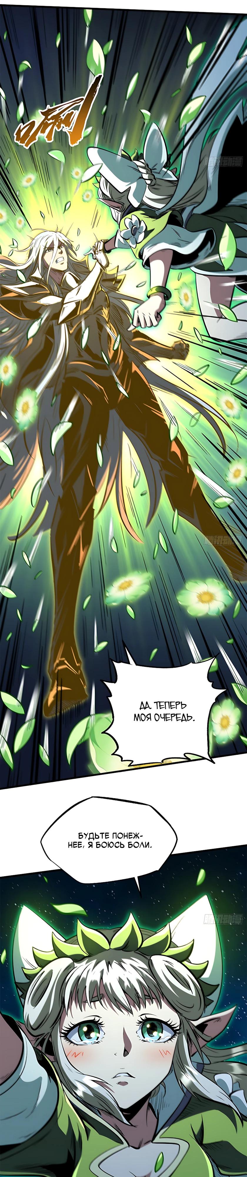 Read Ген Супербога RU Manga Online