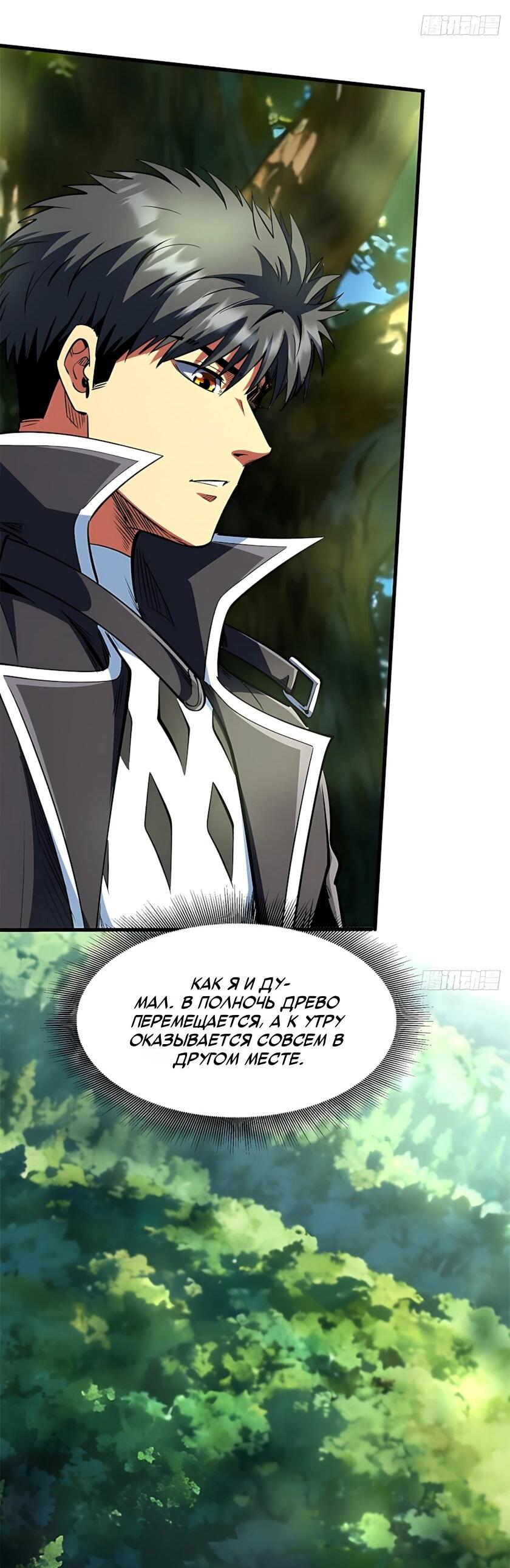 Read Ген Супербога RU Manga Online