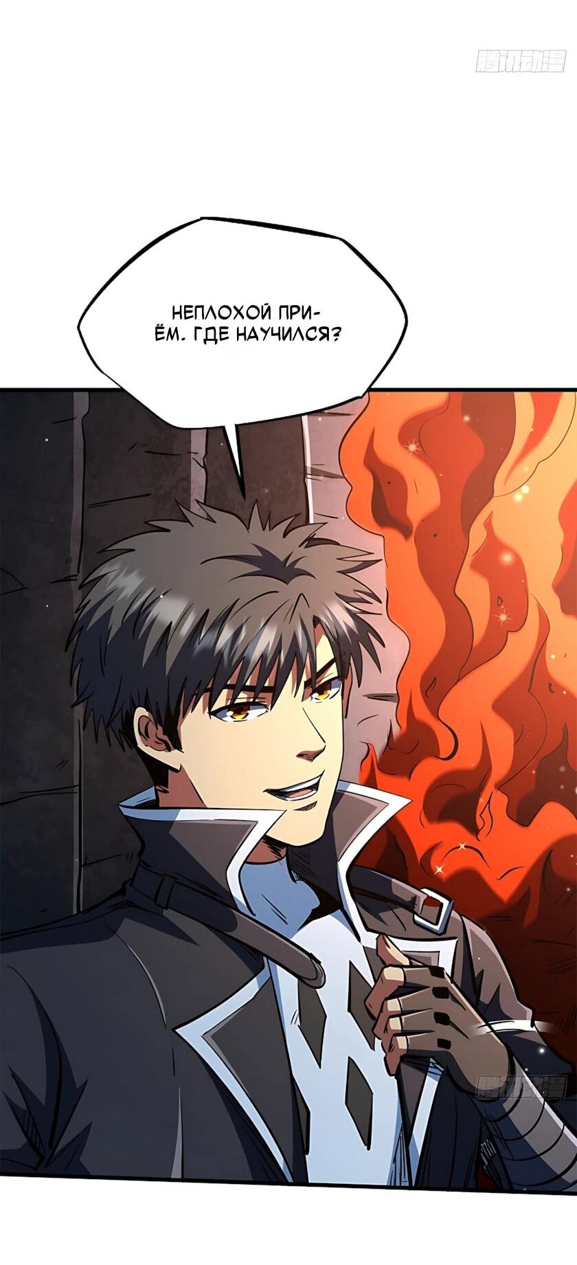 Read Ген Супербога RU Manga Online