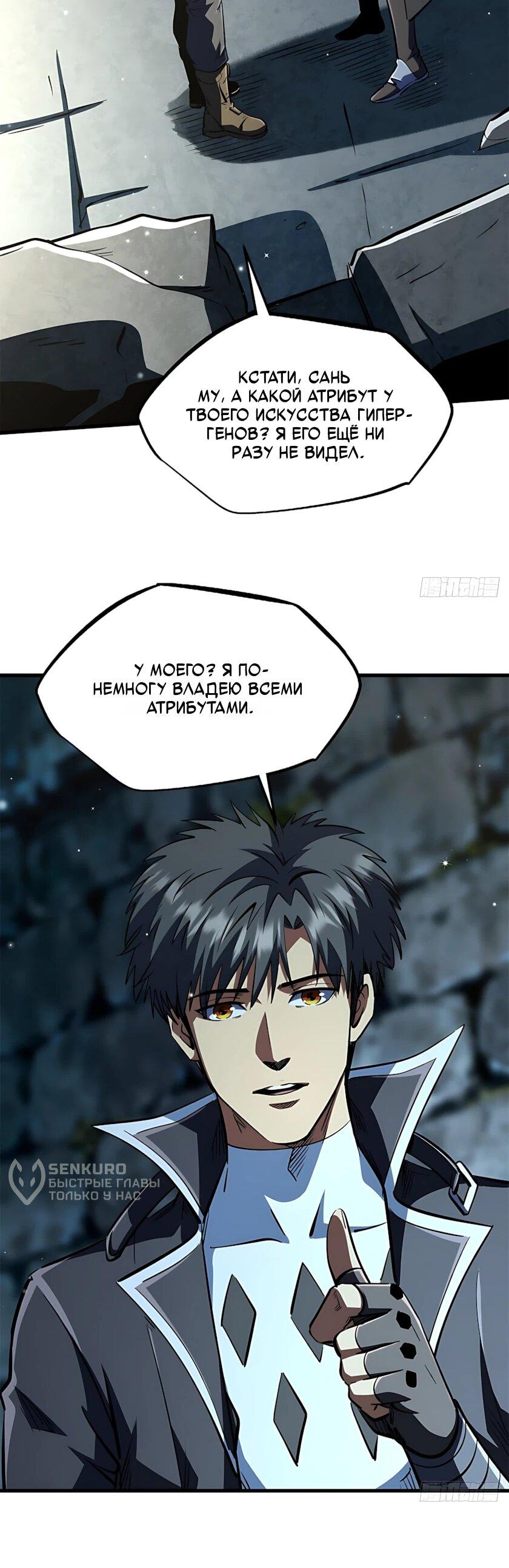 Read Ген Супербога RU Manga Online