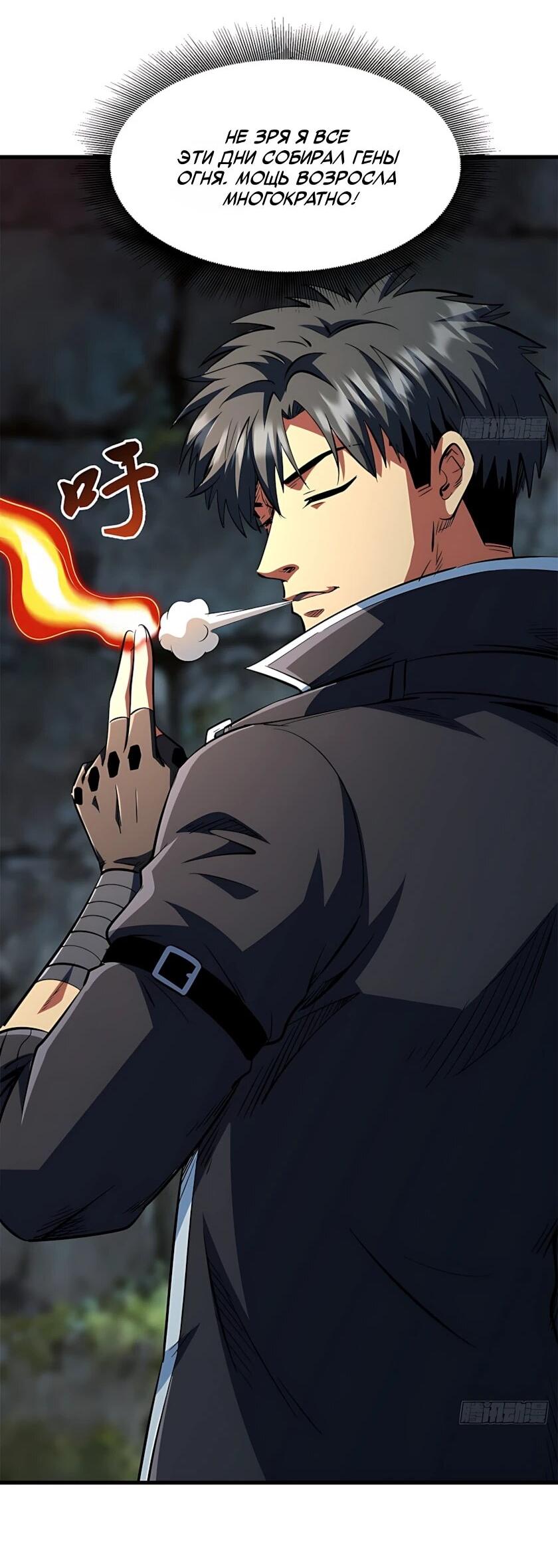 Read Ген Супербога RU Manga Online