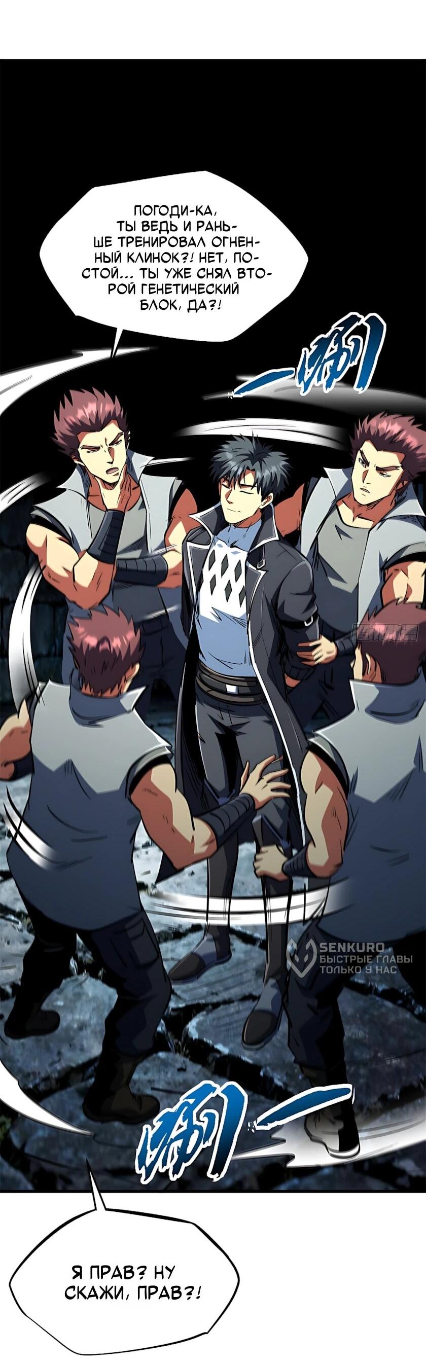 Read Ген Супербога RU Manga Online