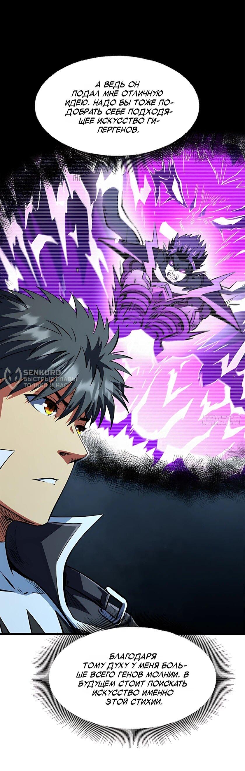 Read Ген Супербога RU Manga Online