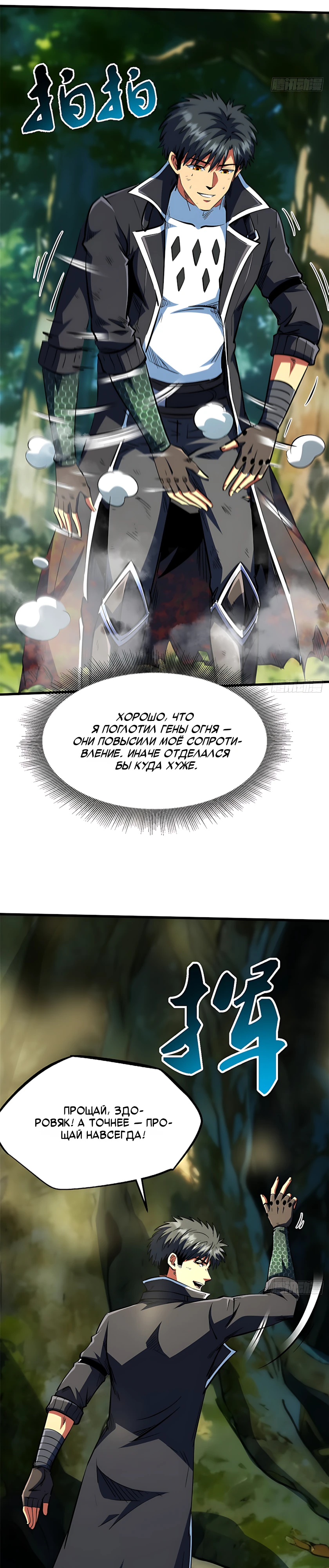 Read Ген Супербога RU Manga Online