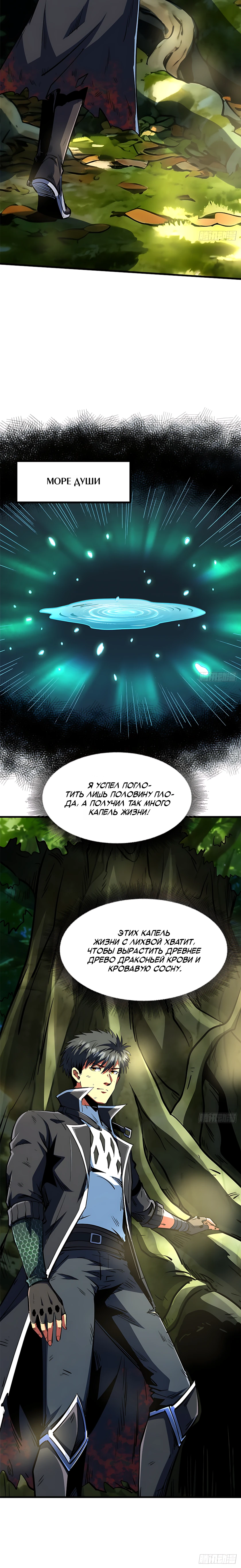 Read Ген Супербога RU Manga Online