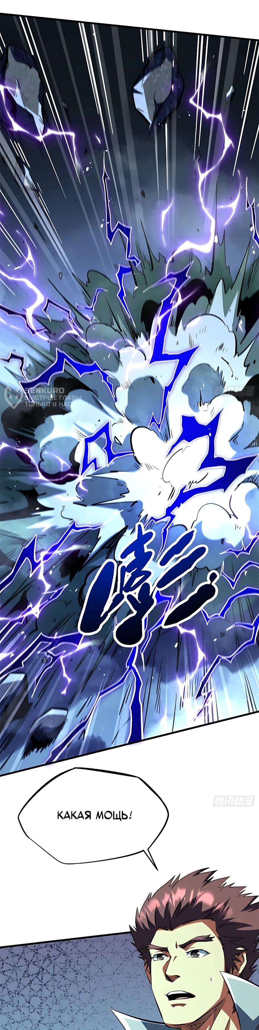 Read Ген Супербога RU Manga Online