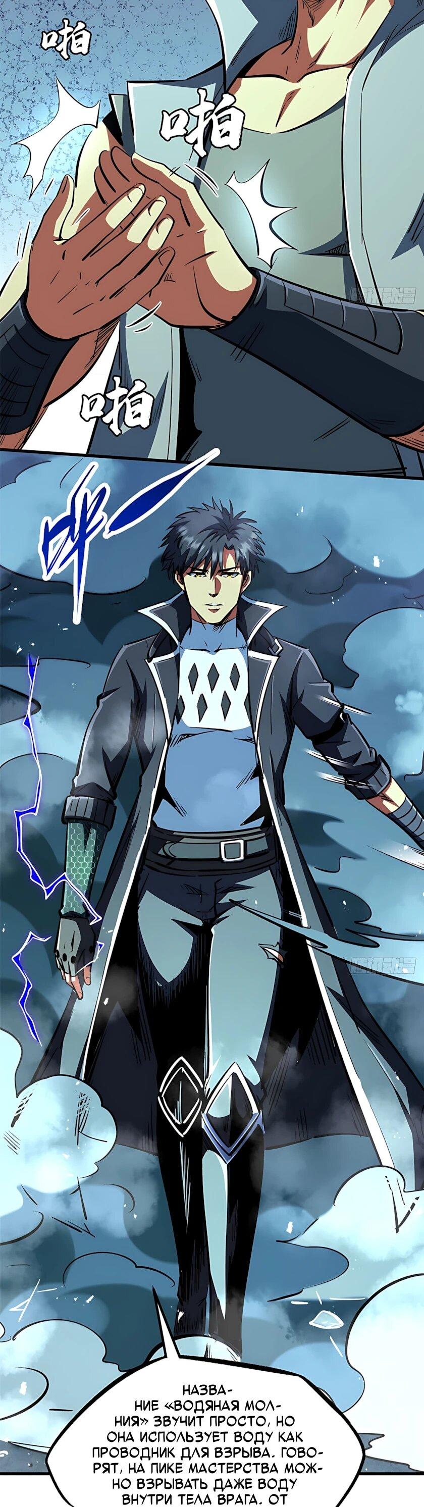 Read Ген Супербога RU Manga Online