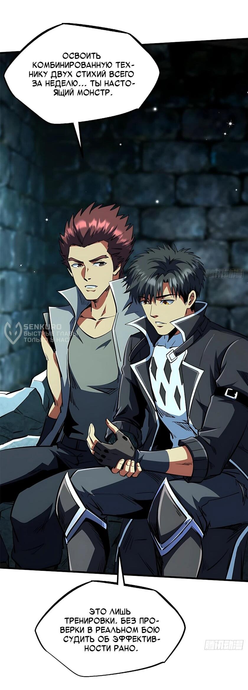 Read Ген Супербога RU Manga Online