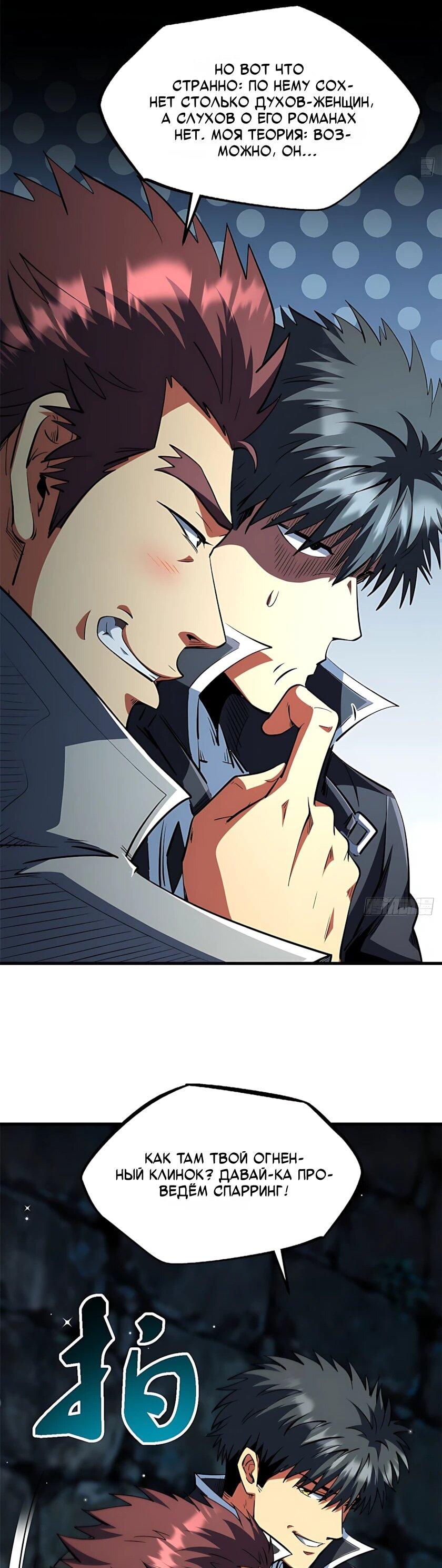 Read Ген Супербога RU Manga Online