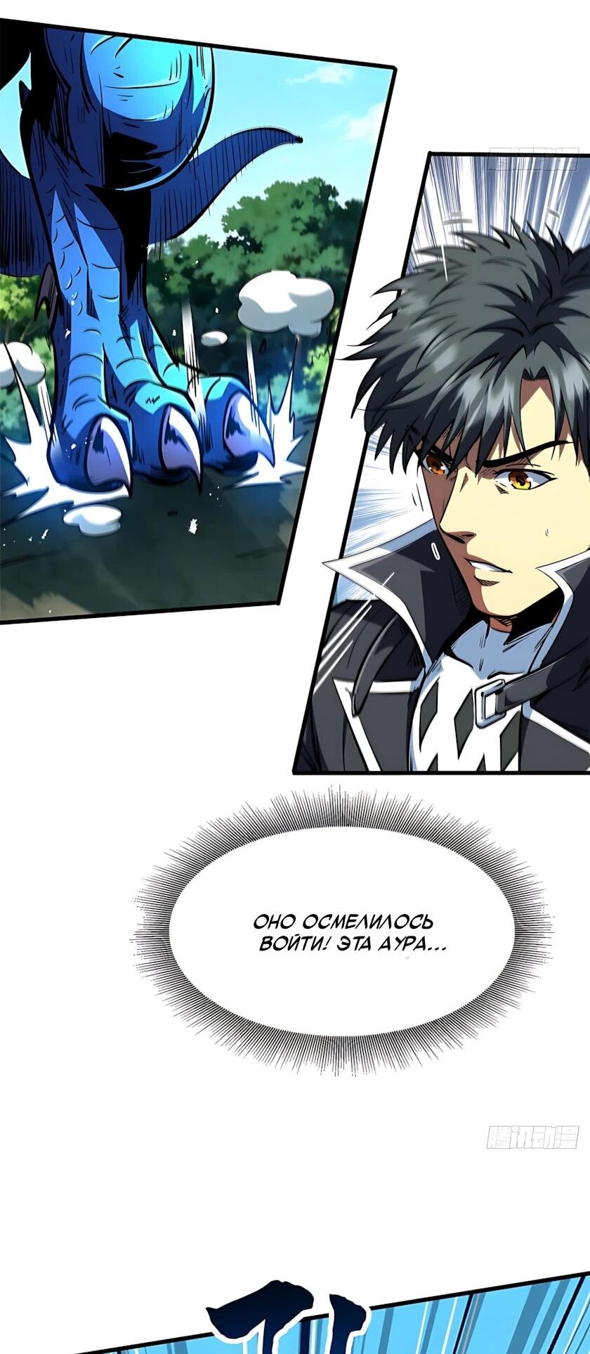 Read Ген Супербога RU Manga Online