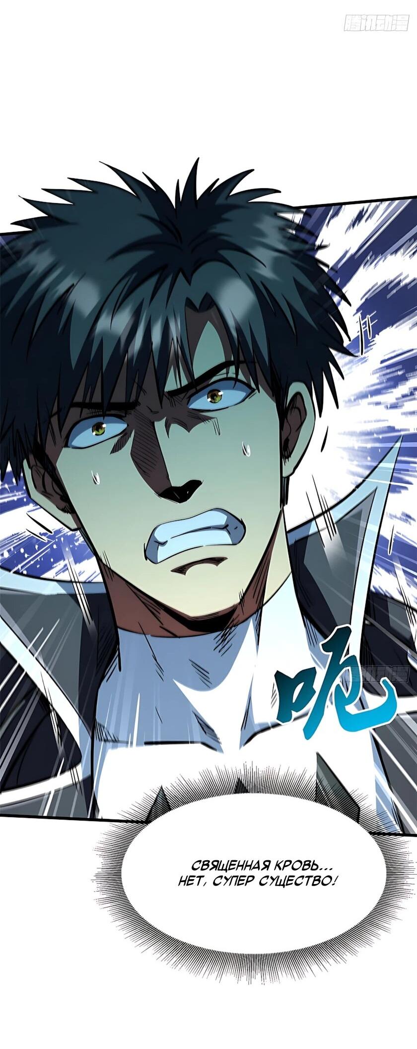 Read Ген Супербога RU Manga Online