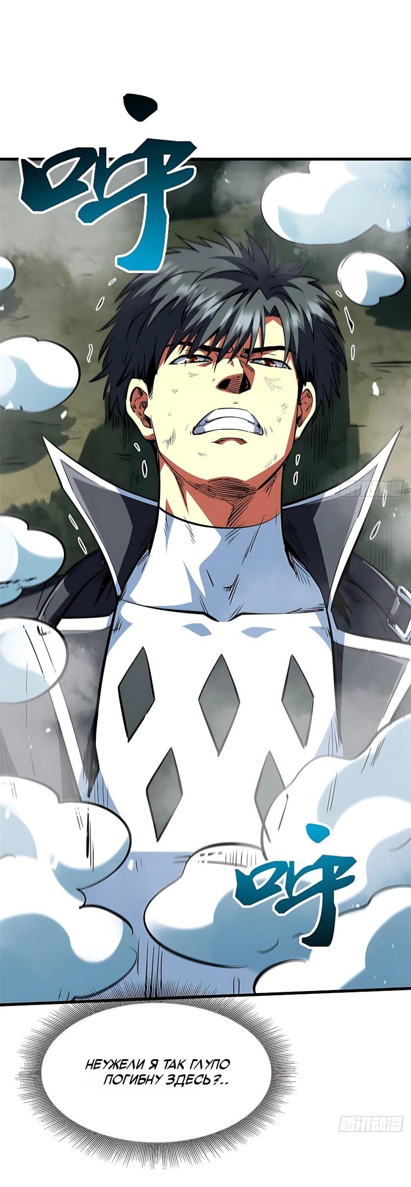 Read Ген Супербога RU Manga Online