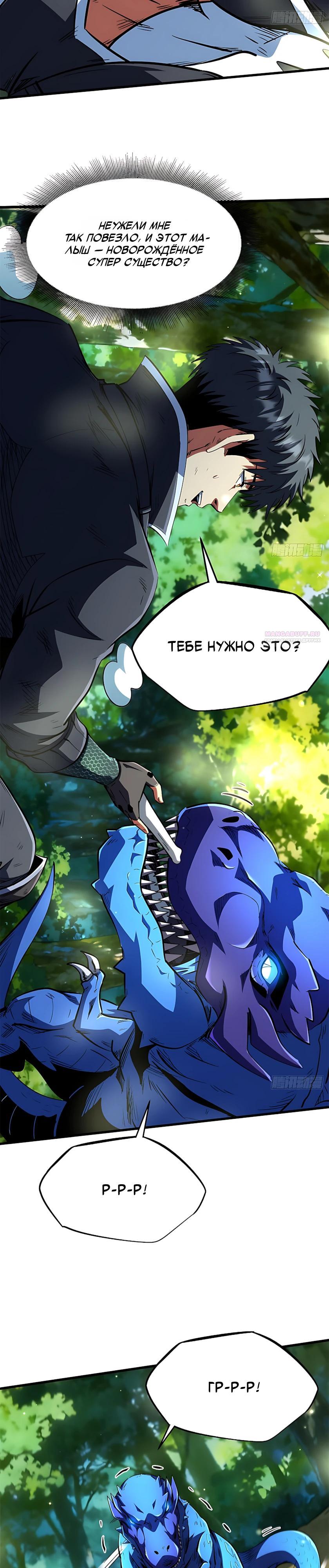Read Ген Супербога RU Manga Online