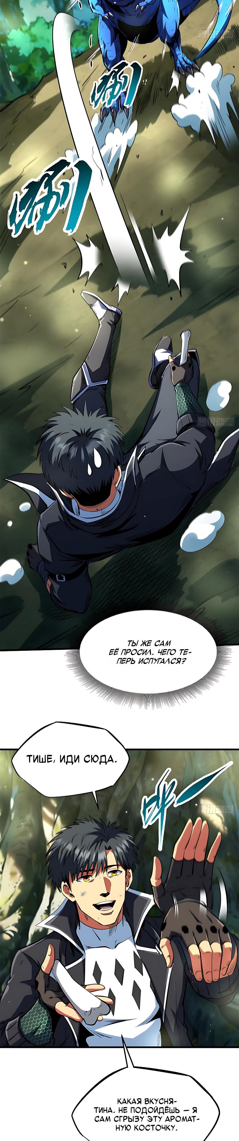 Read Ген Супербога RU Manga Online