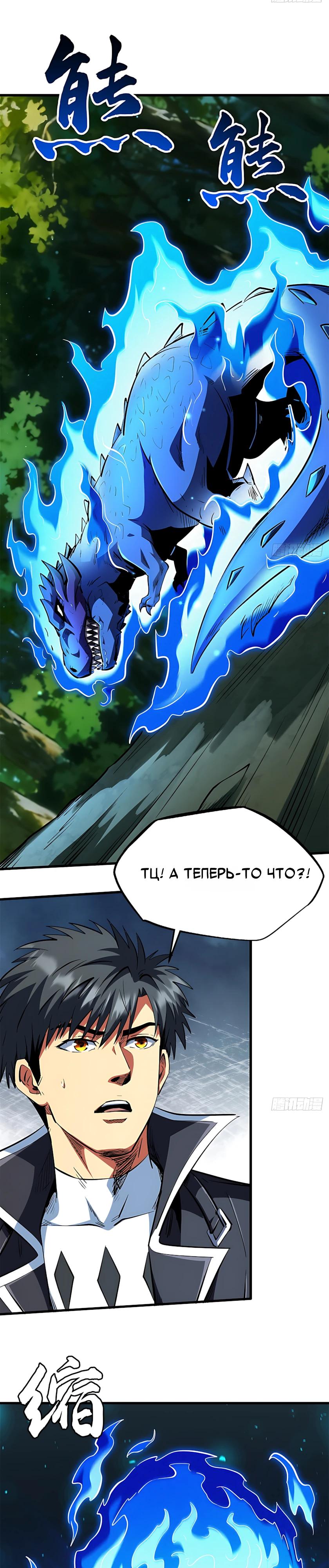 Read Ген Супербога RU Manga Online