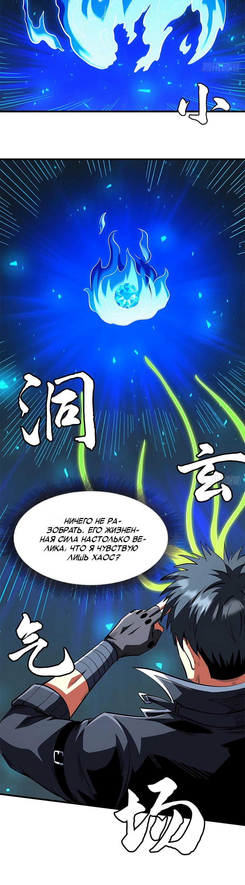 Read Ген Супербога RU Manga Online