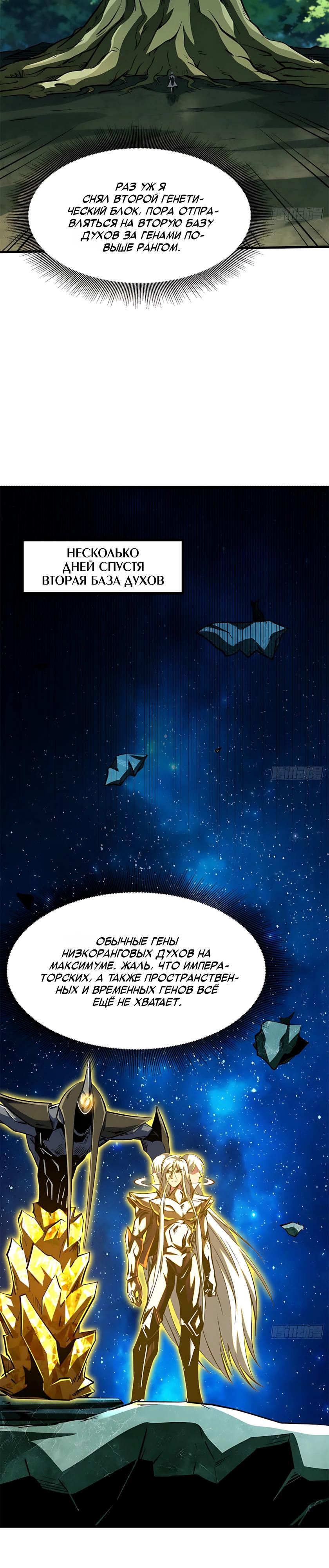 Read Ген Супербога RU Manga Online