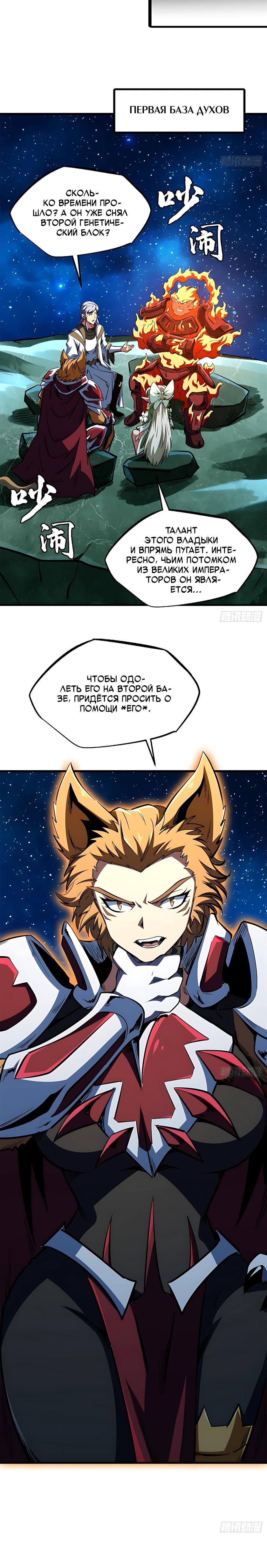 Read Ген Супербога RU Manga Online