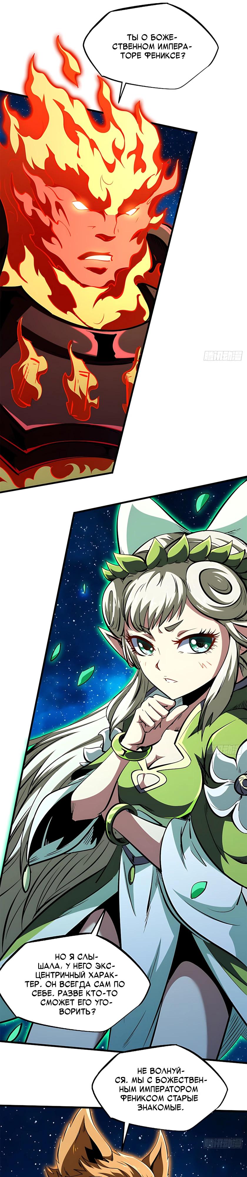 Read Ген Супербога RU Manga Online