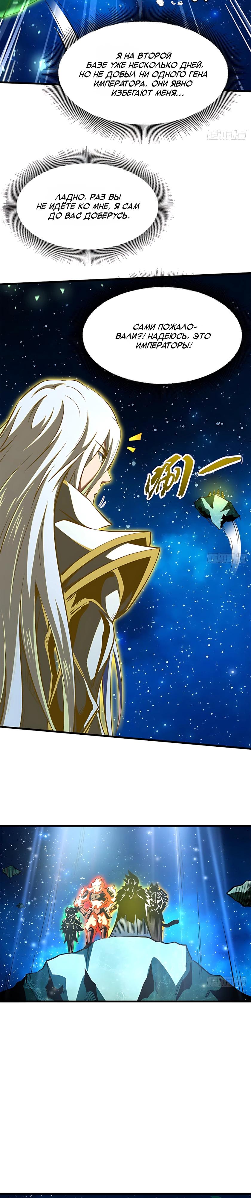 Read Ген Супербога RU Manga Online