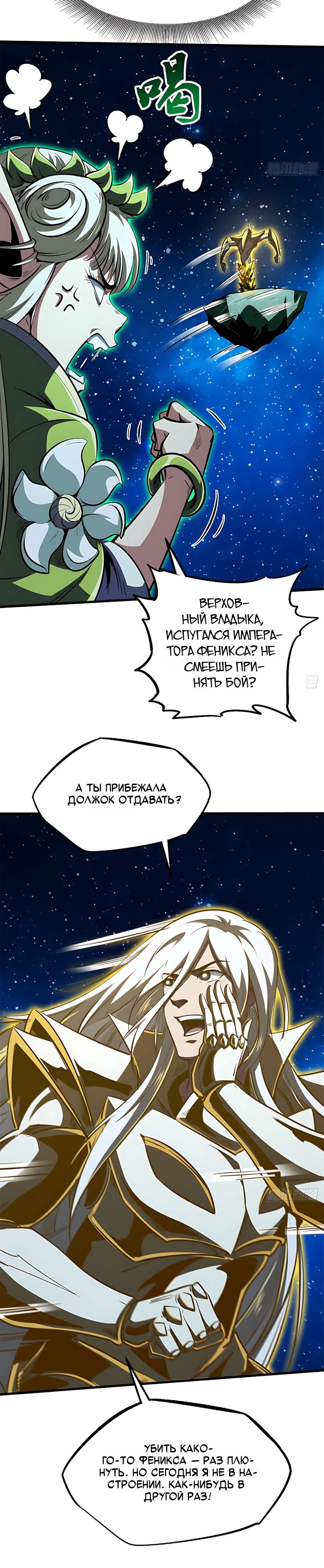 Read Ген Супербога RU Manga Online