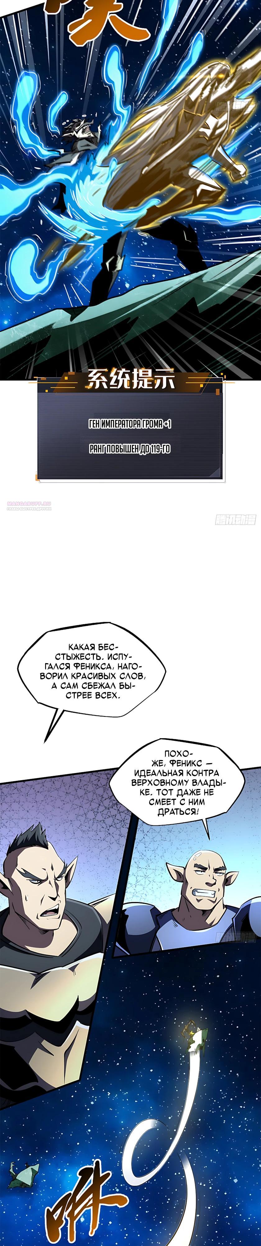 Read Ген Супербога RU Manga Online