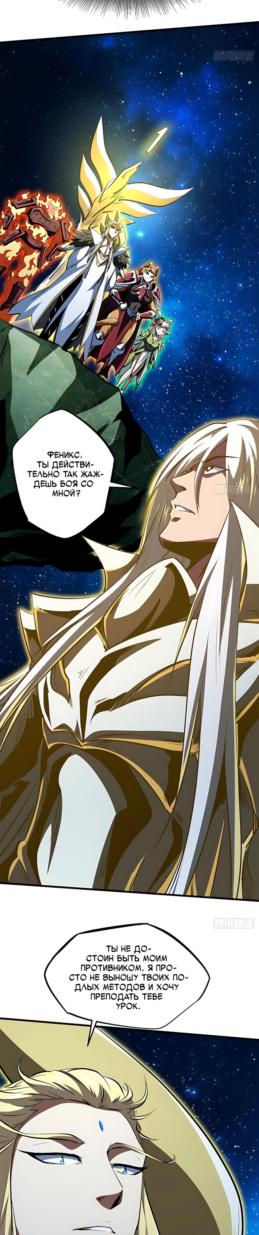 Read Ген Супербога RU Manga Online