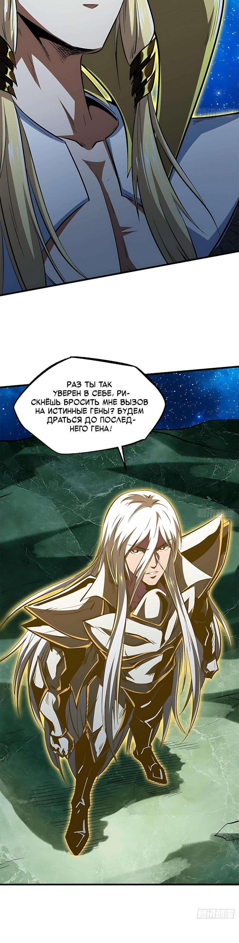 Read Ген Супербога RU Manga Online