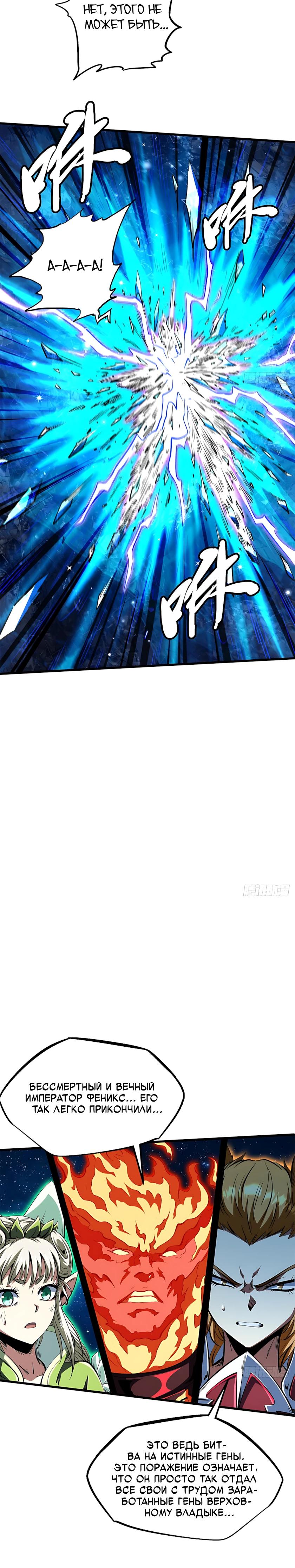 Read Ген Супербога RU Manga Online