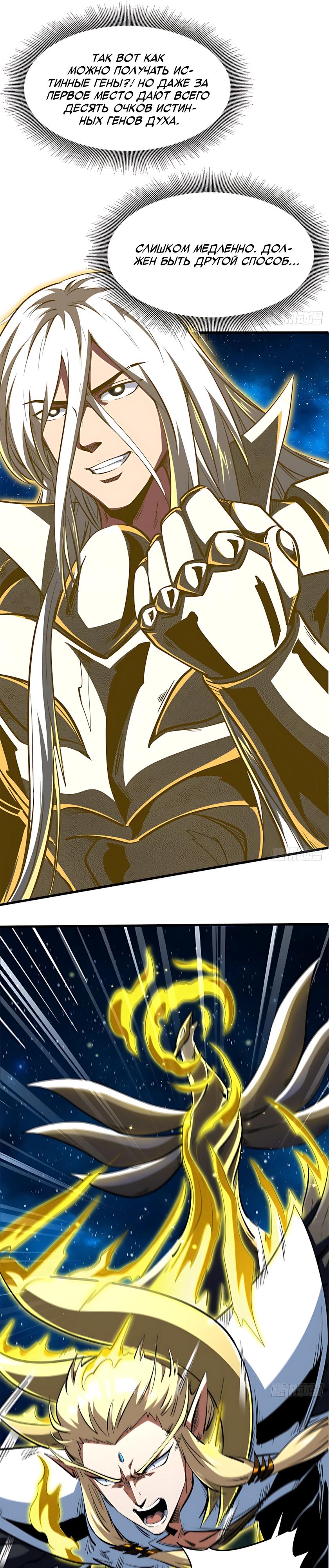 Read Ген Супербога RU Manga Online