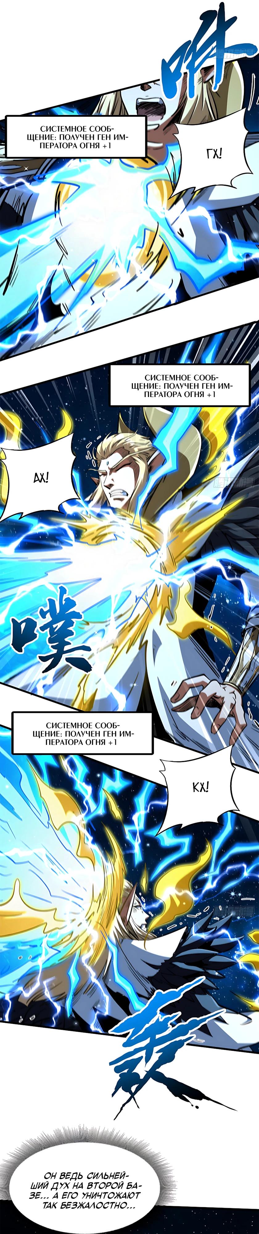 Read Ген Супербога RU Manga Online