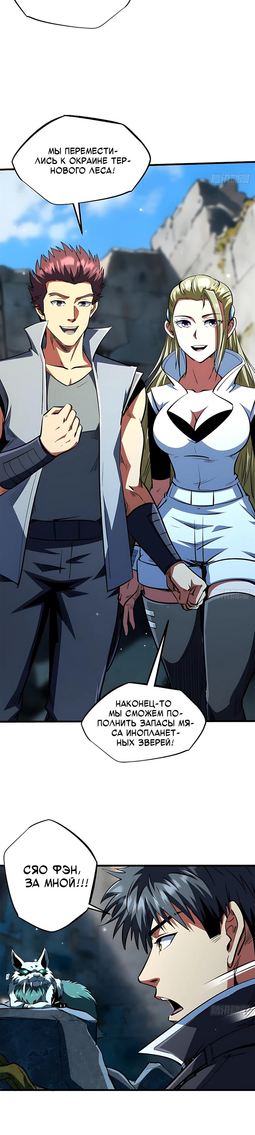 Read Ген Супербога RU Manga Online