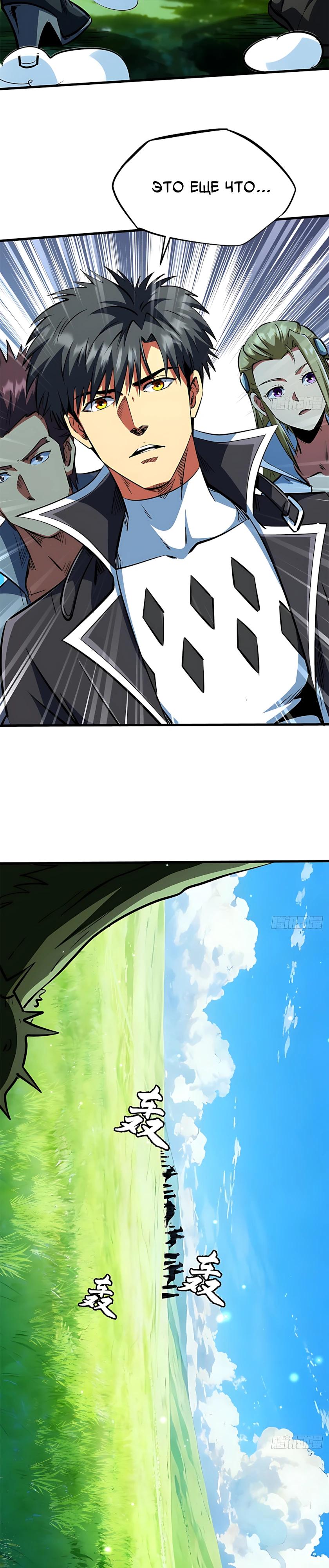 Read Ген Супербога RU Manga Online