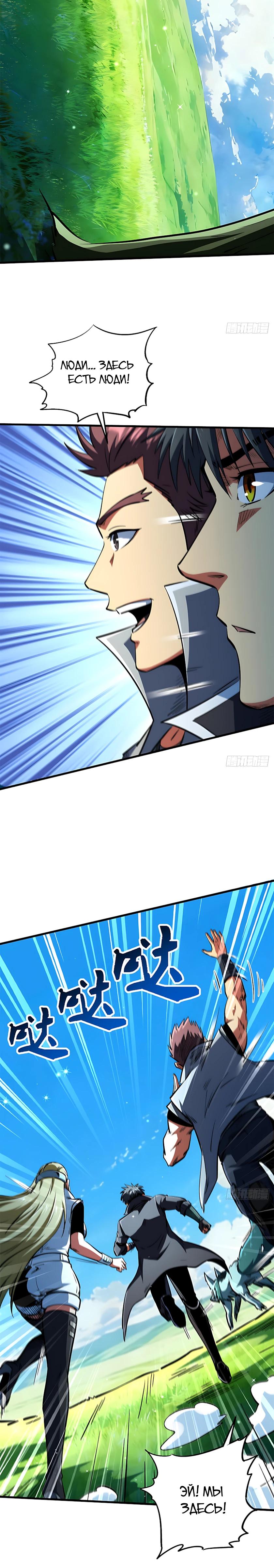Read Ген Супербога RU Manga Online