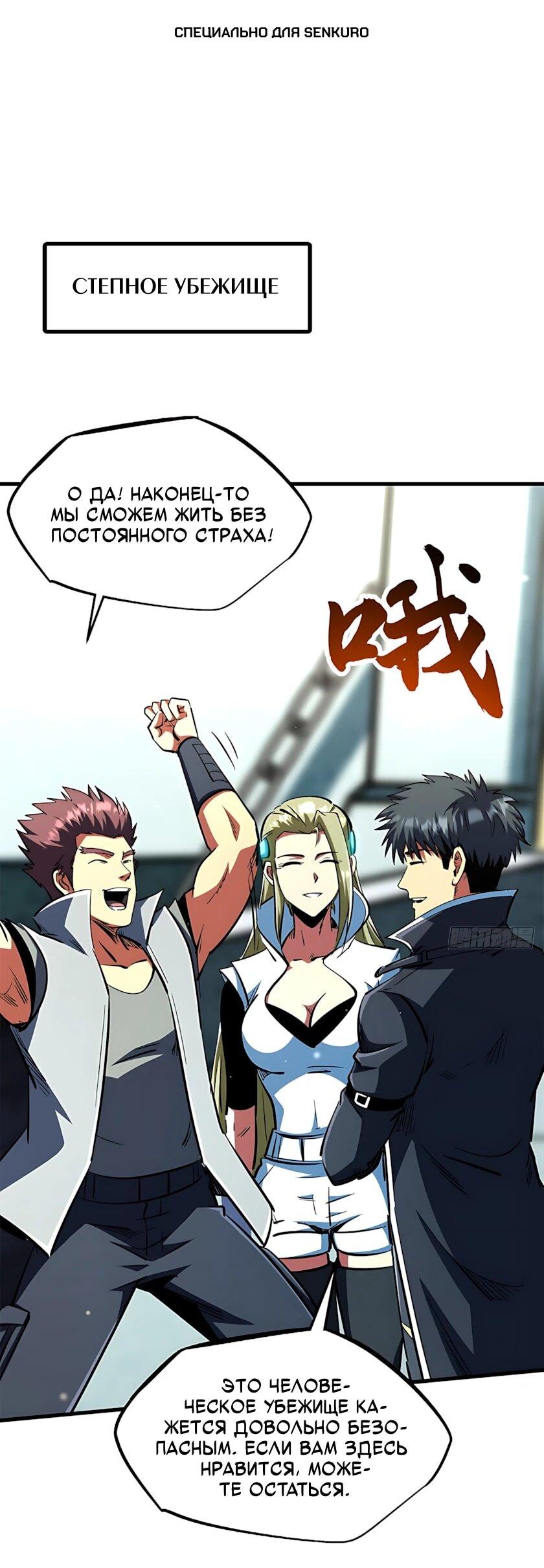 Read Ген Супербога RU Manga Online