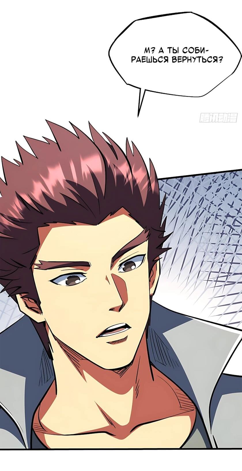 Read Ген Супербога RU Manga Online