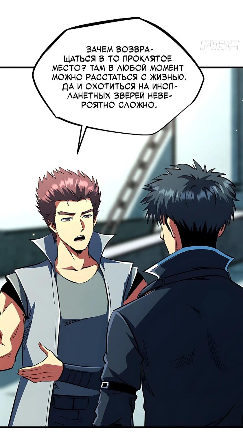 Read Ген Супербога RU Manga Online
