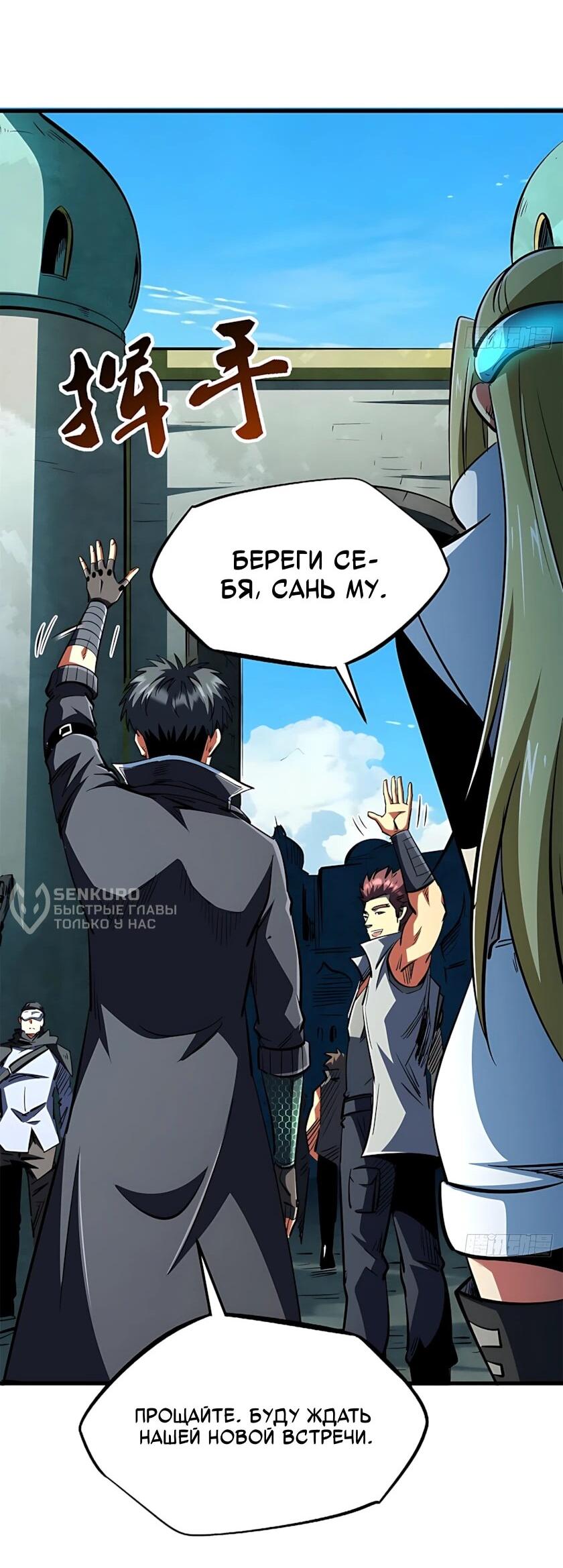 Read Ген Супербога RU Manga Online