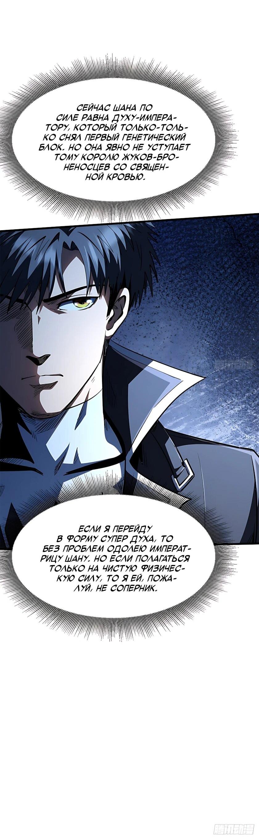 Read Ген Супербога RU Manga Online